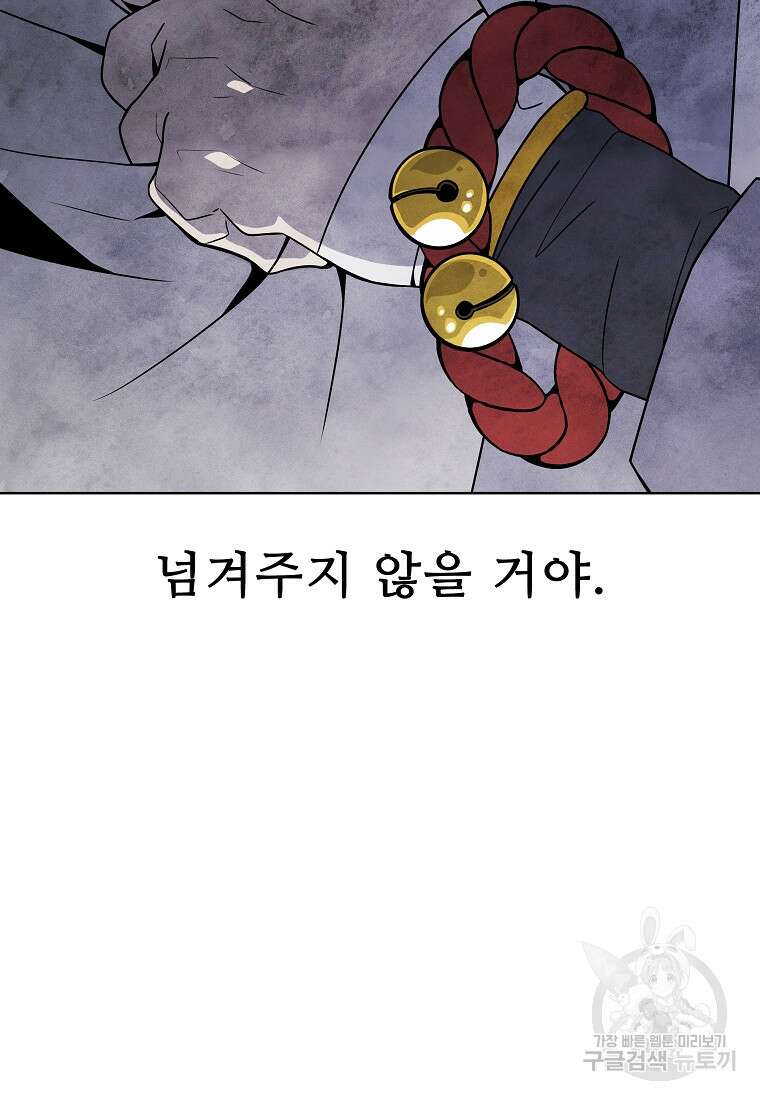호구도사 83화 57