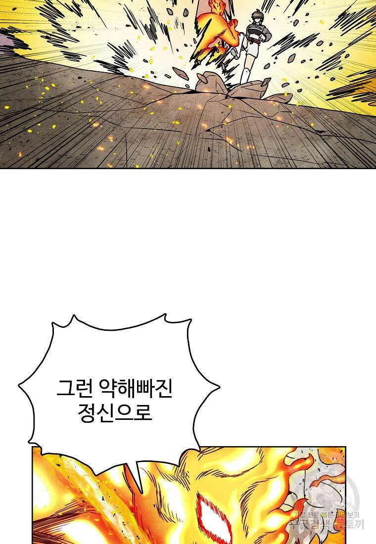 호구도사 83화 59