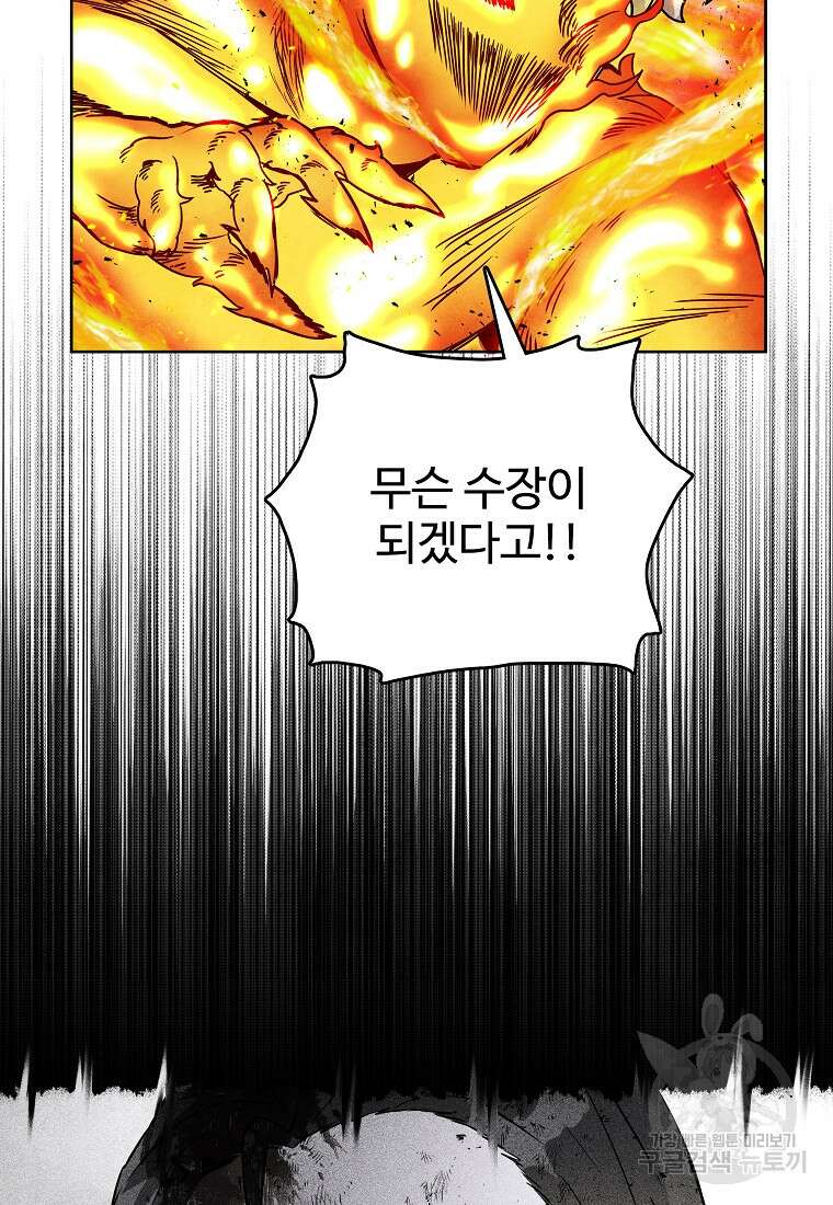 호구도사 83화 60