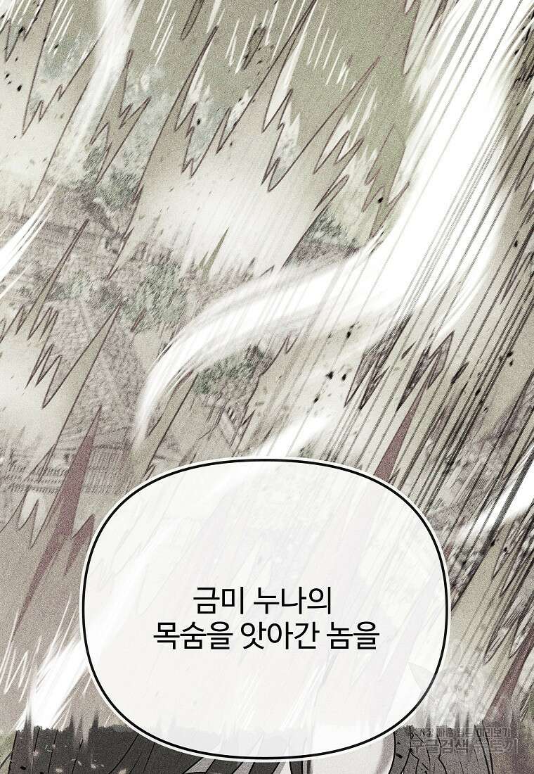 호구도사 83화 62
