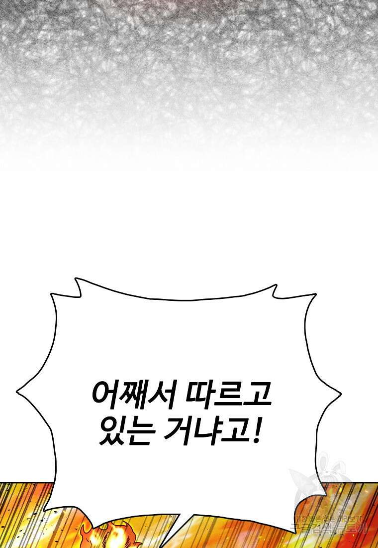 호구도사 83화 66