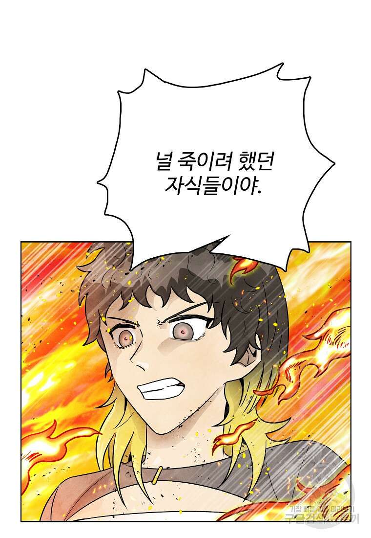 호구도사 83화 68