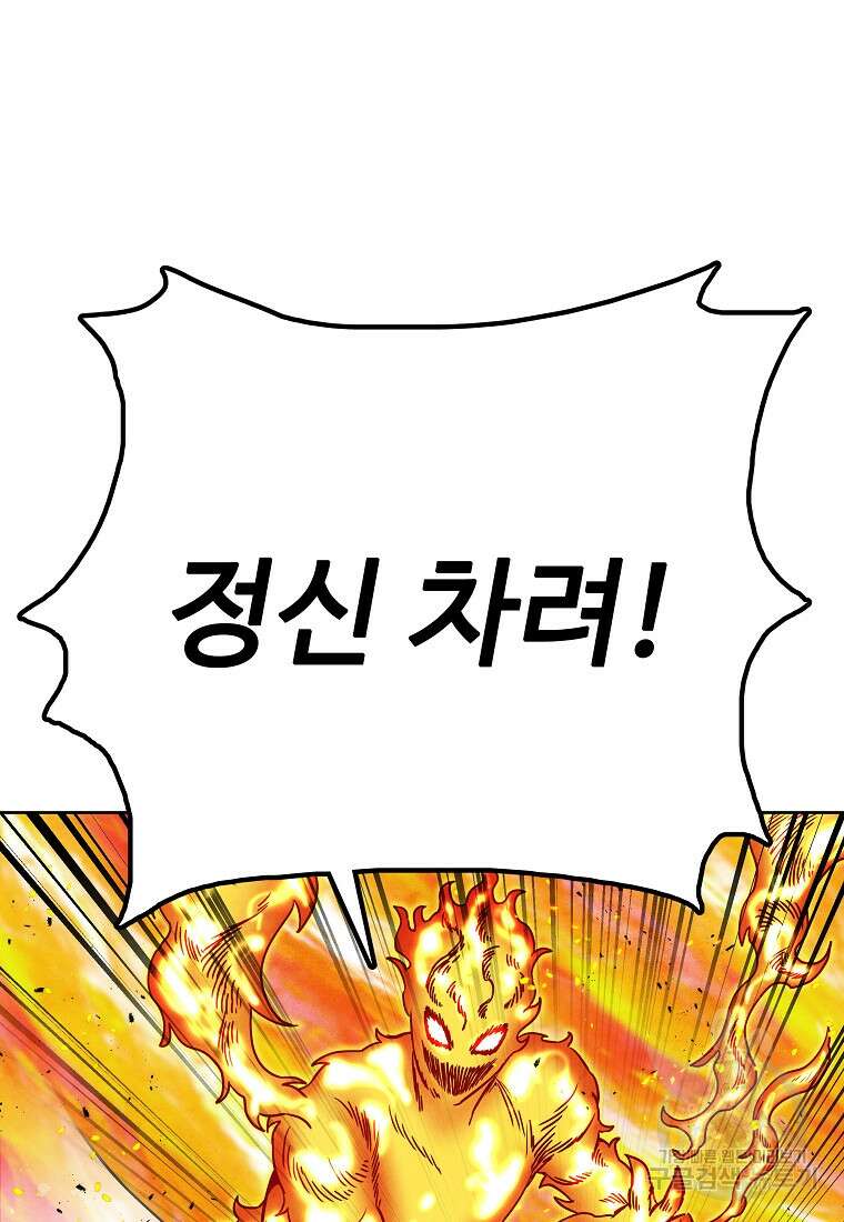 호구도사 83화 69