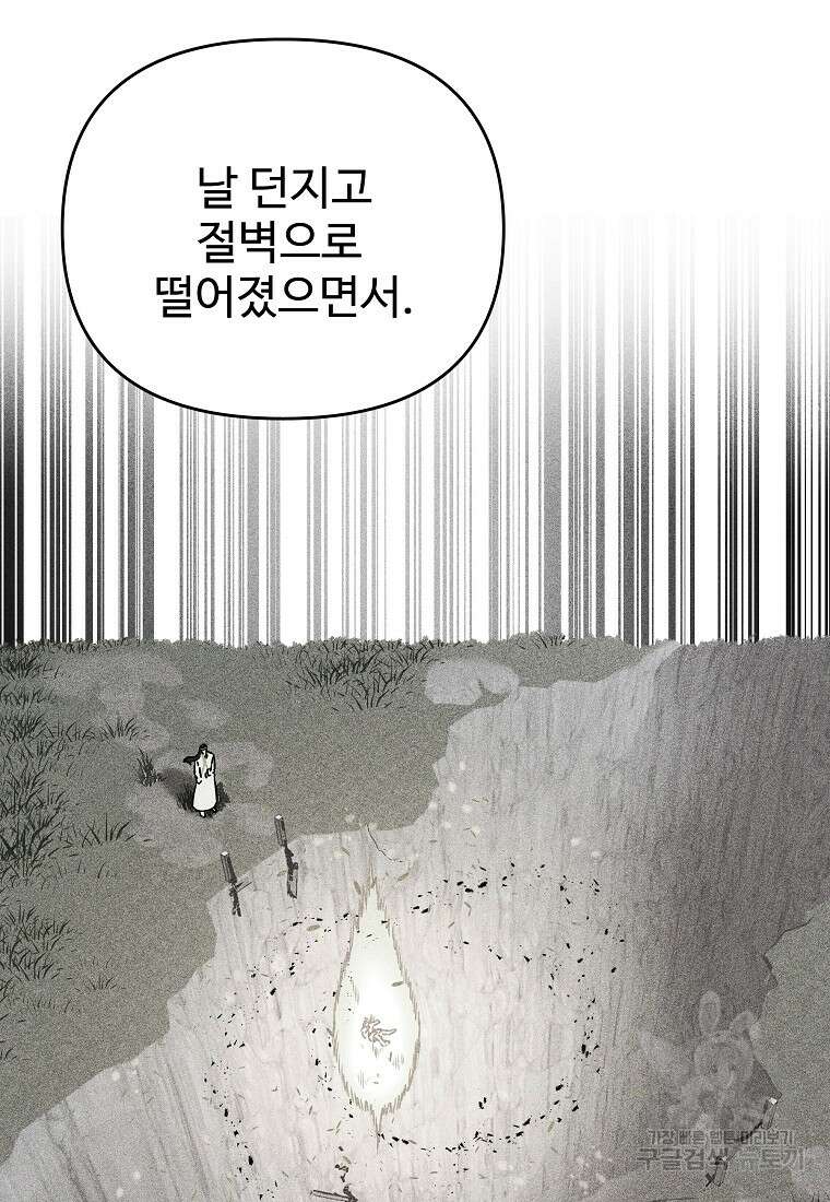 호구도사 83화 76