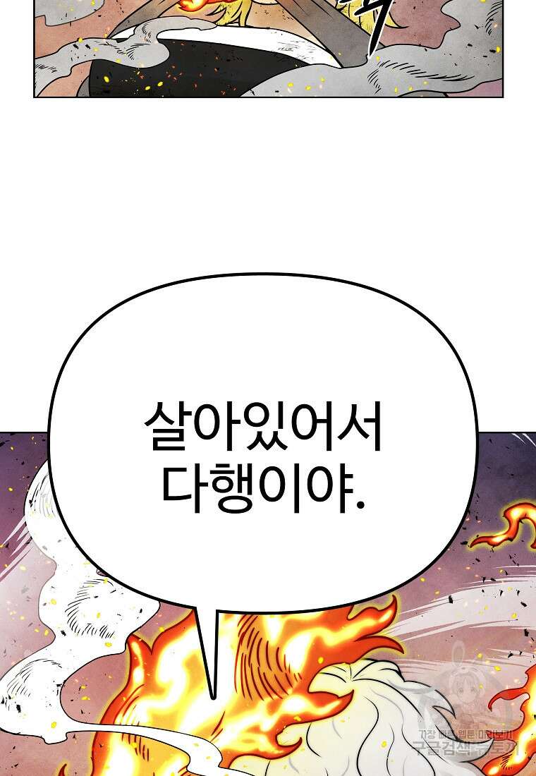 호구도사 83화 79