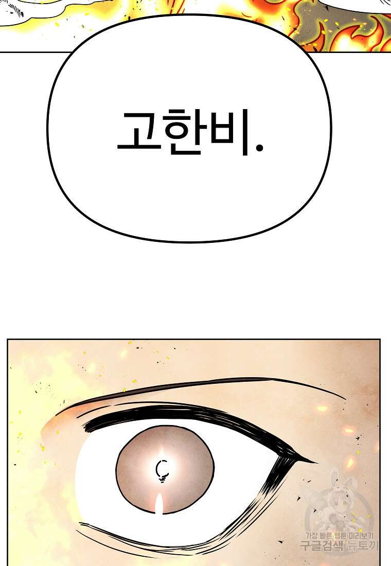 호구도사 83화 81