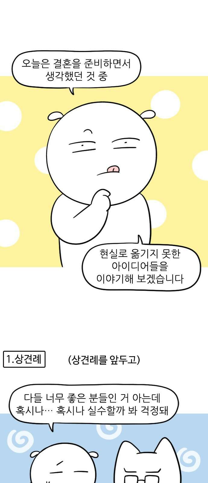 신혼일기 21화 이런 결혼식은 어떨까 1