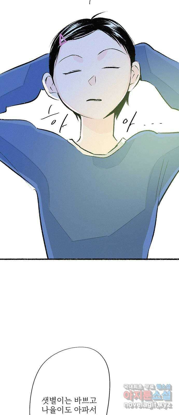 내곁엔 없을까 58화 2