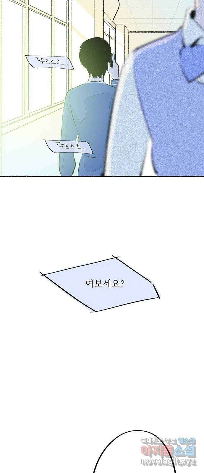 내곁엔 없을까 58화 6