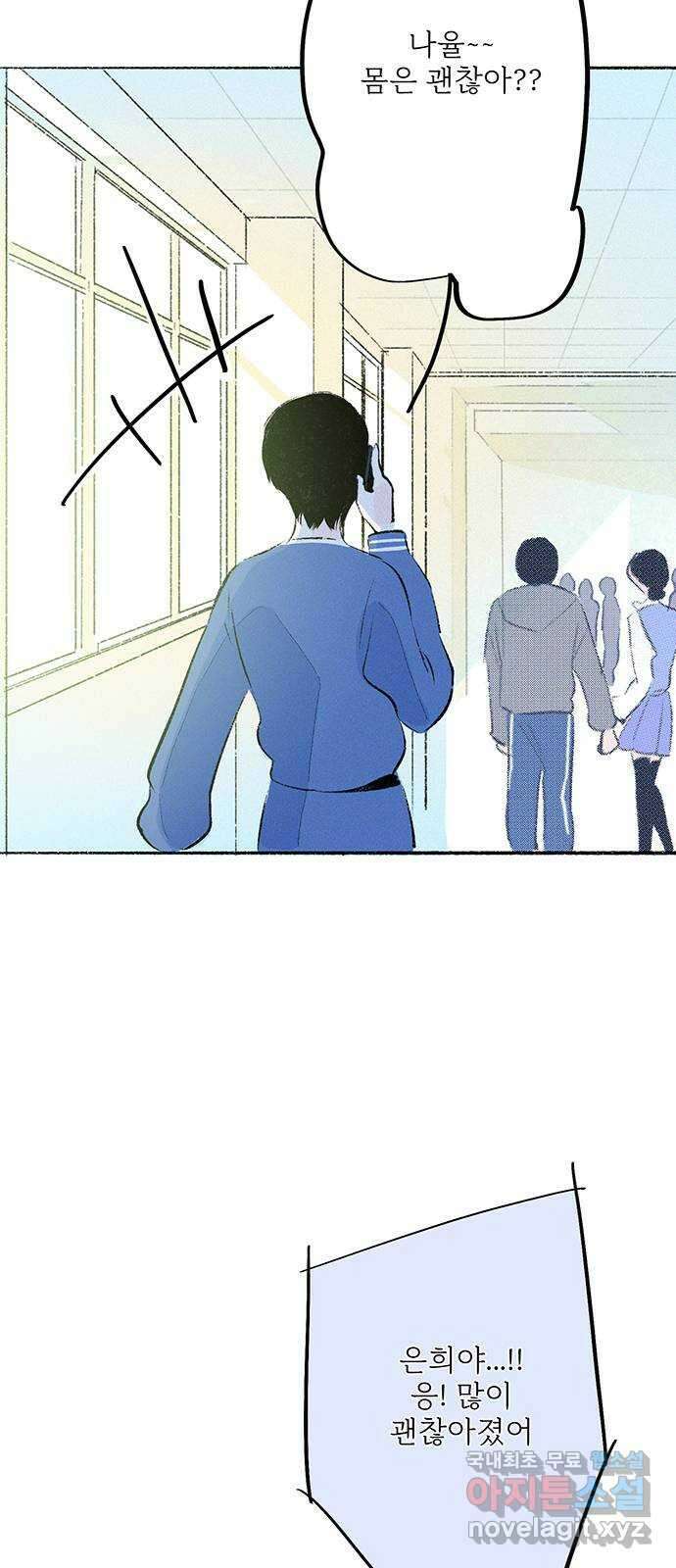 내곁엔 없을까 58화 7