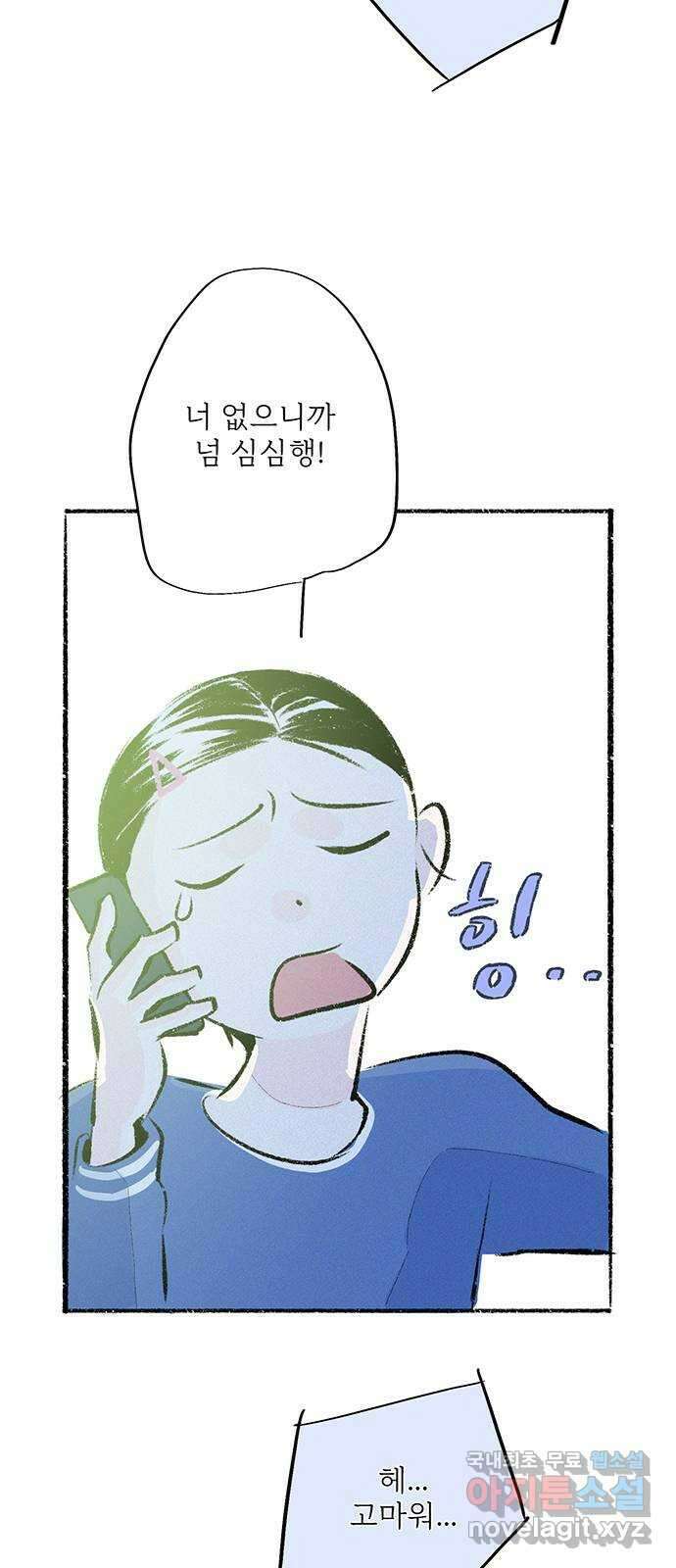내곁엔 없을까 58화 8