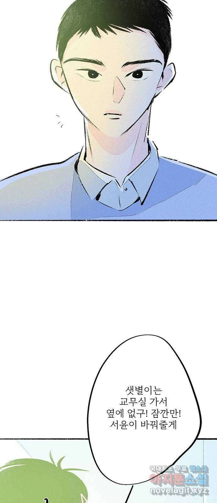 내곁엔 없을까 58화 12