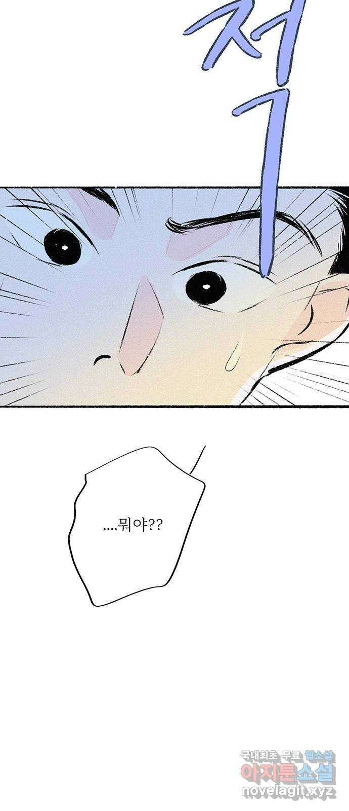내곁엔 없을까 58화 15