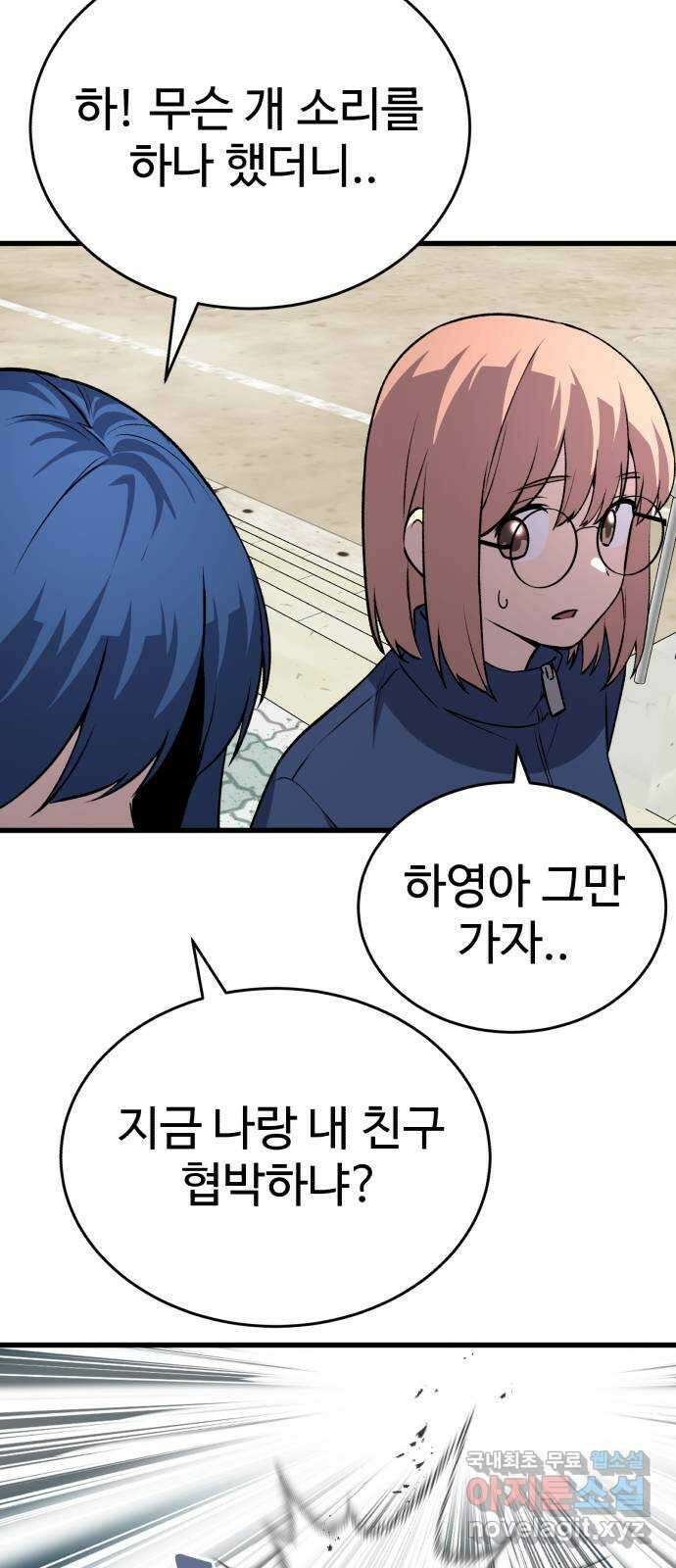 노빠꾸 최하영 39화 2