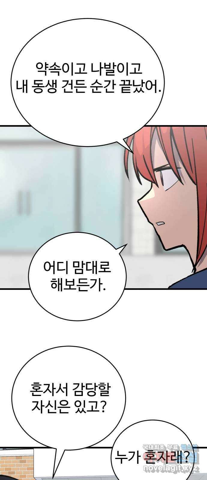 노빠꾸 최하영 39화 8