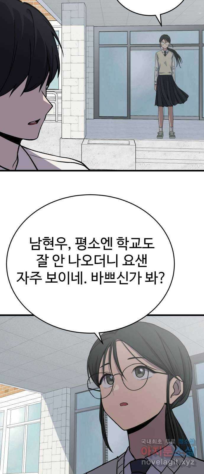 노빠꾸 최하영 39화 9