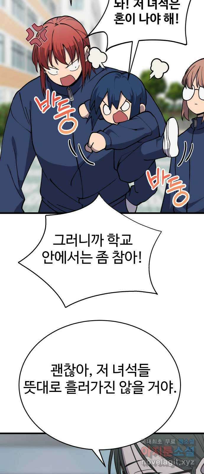 노빠꾸 최하영 39화 12