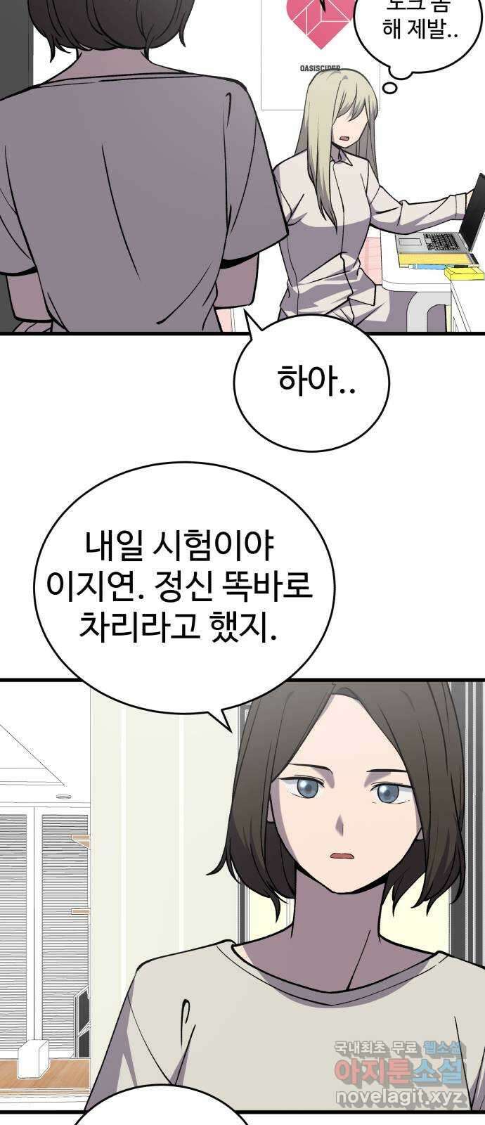 노빠꾸 최하영 39화 17