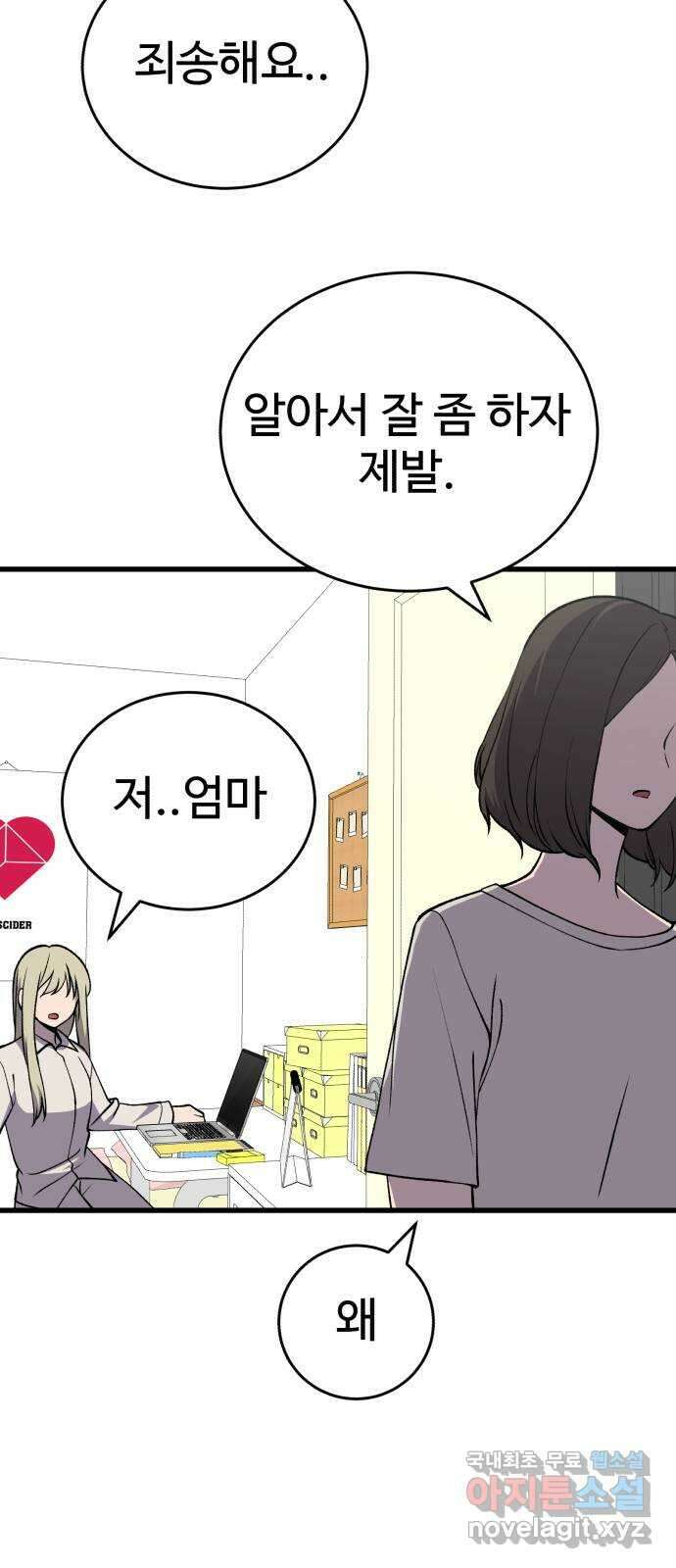 노빠꾸 최하영 39화 18