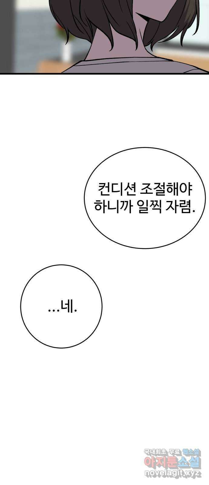 노빠꾸 최하영 39화 20