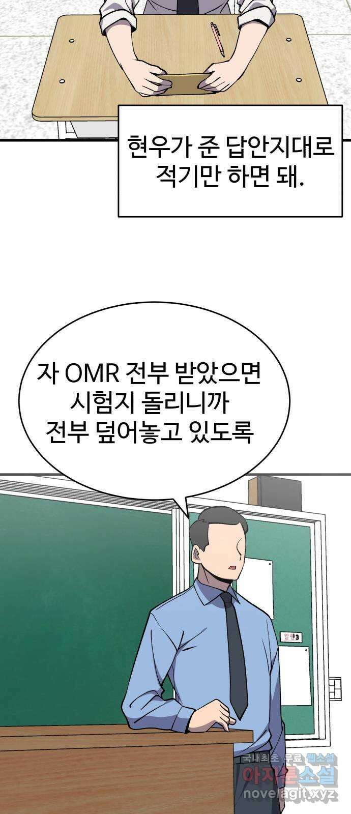 노빠꾸 최하영 39화 24