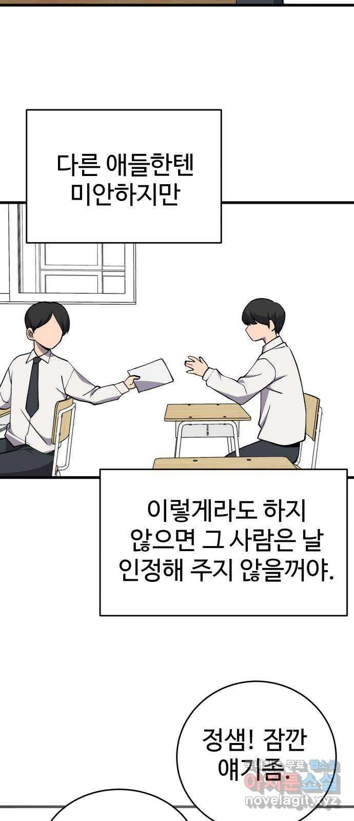 노빠꾸 최하영 39화 25