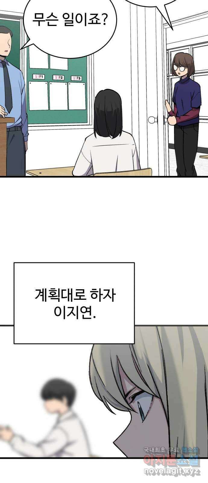노빠꾸 최하영 39화 26
