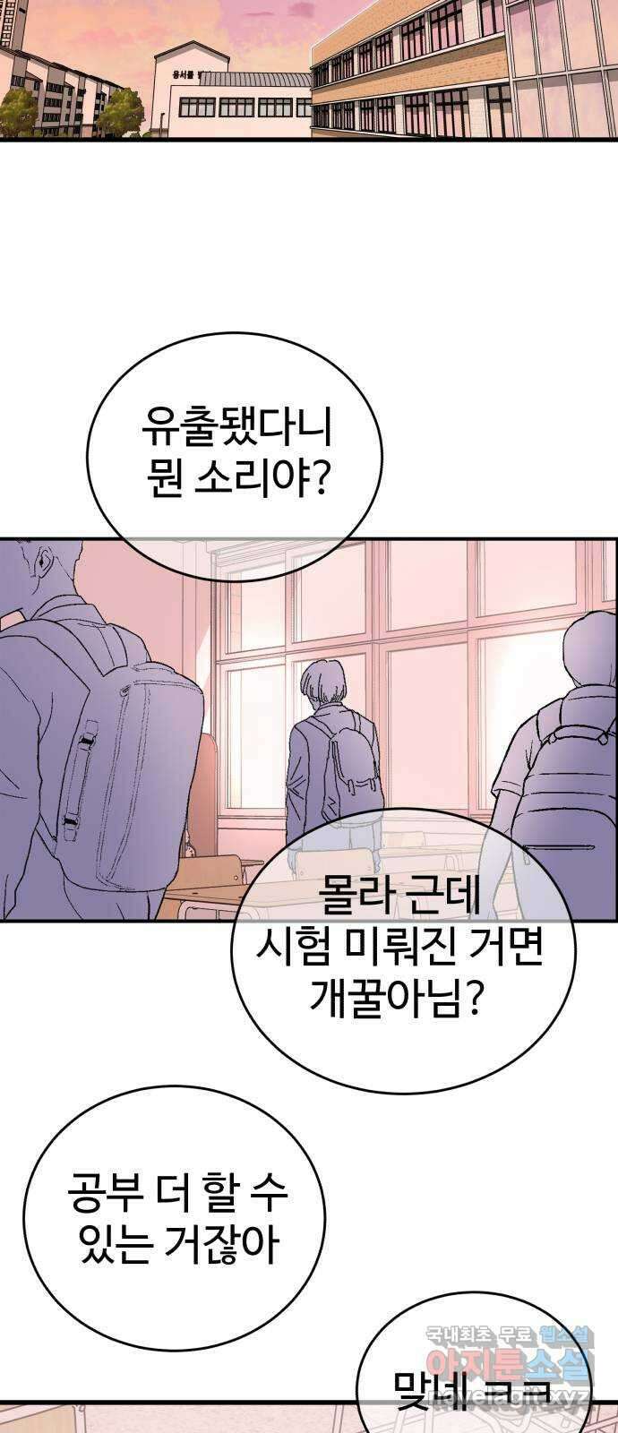 노빠꾸 최하영 39화 29