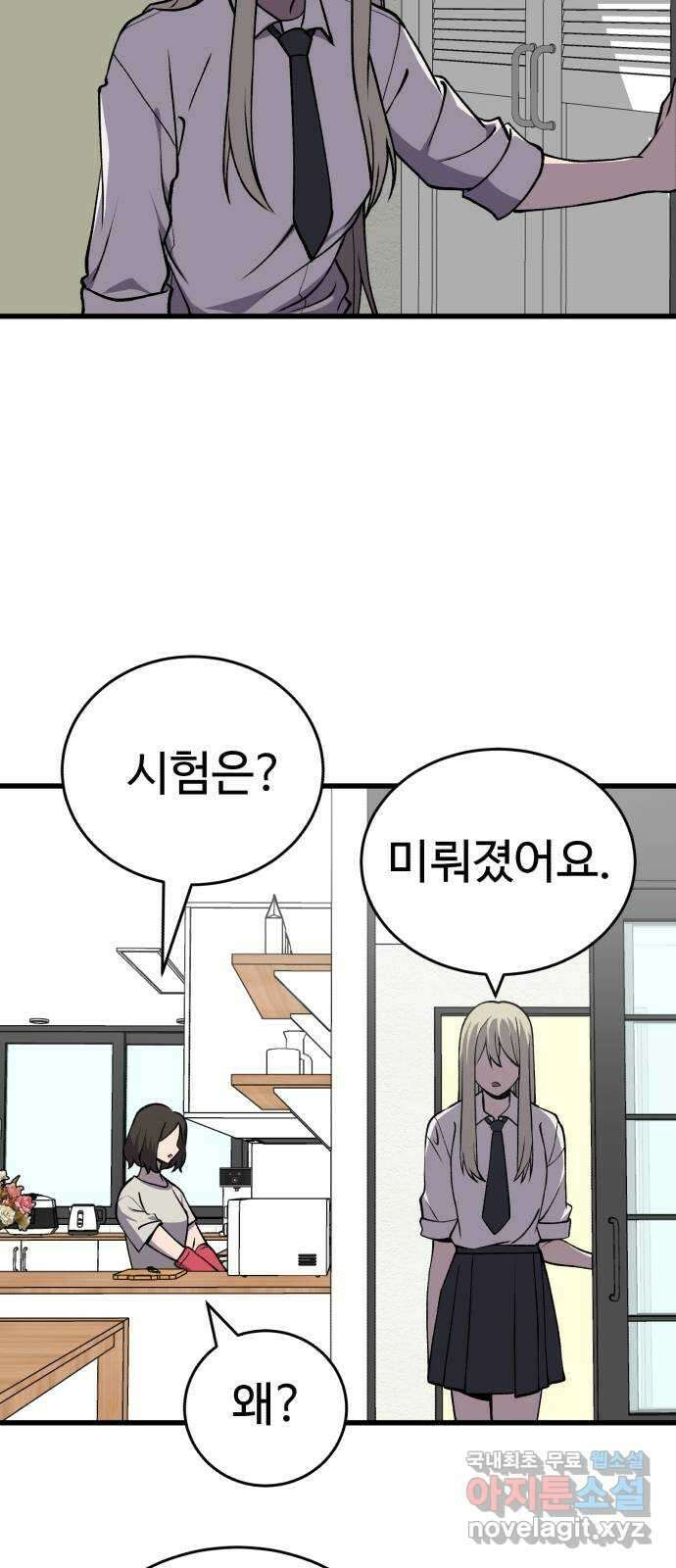 노빠꾸 최하영 39화 35