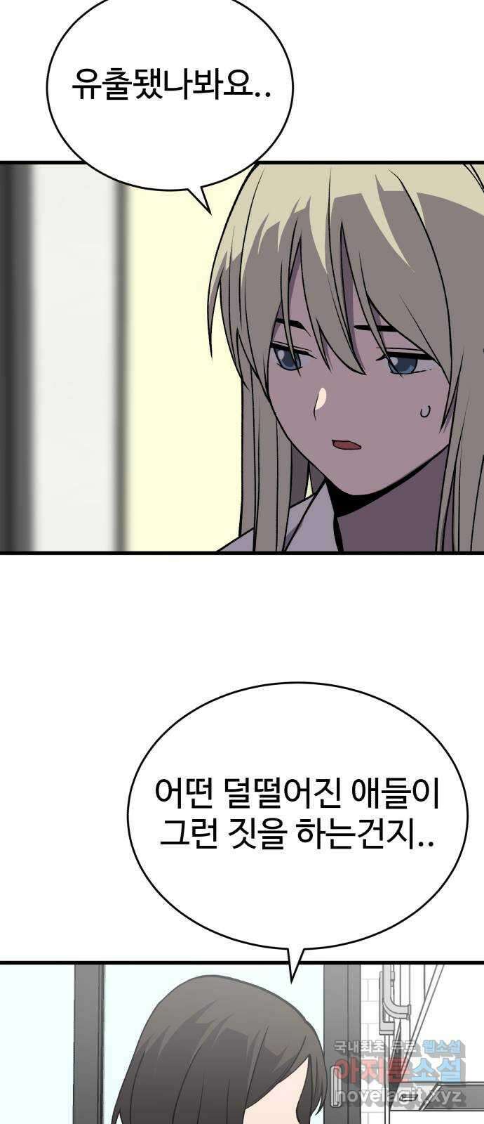 노빠꾸 최하영 39화 36