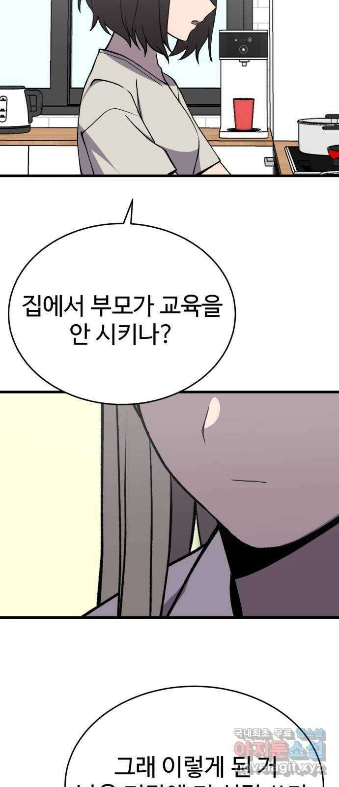 노빠꾸 최하영 39화 37