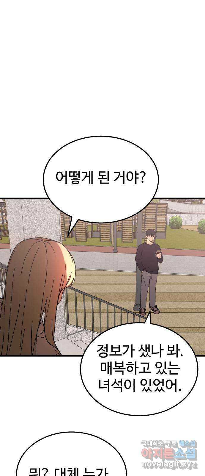 노빠꾸 최하영 39화 39