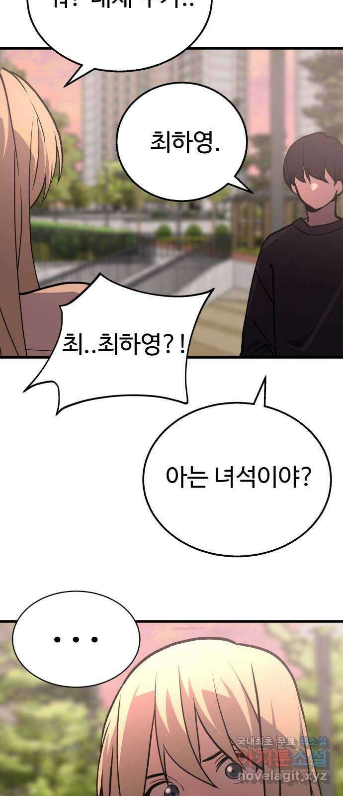 노빠꾸 최하영 39화 40