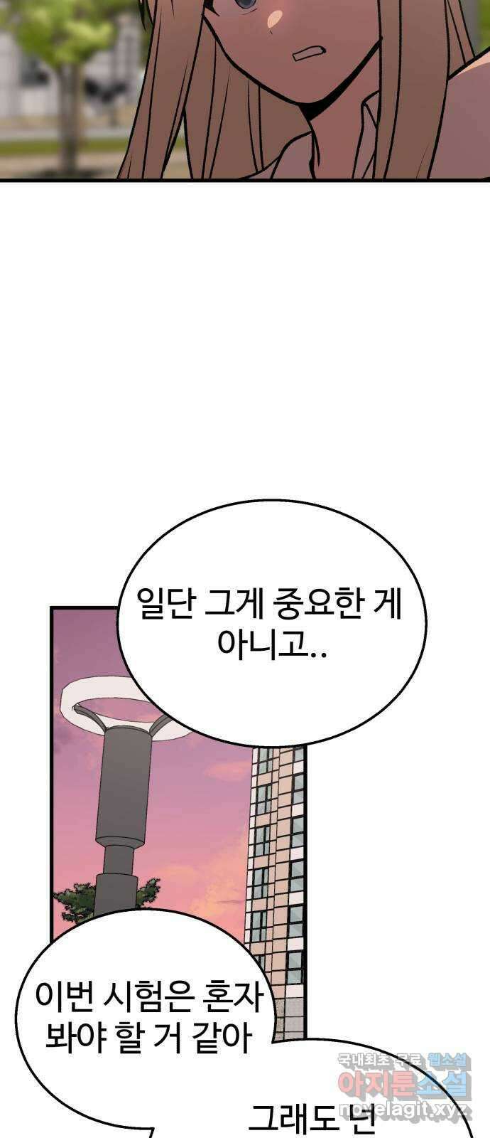 노빠꾸 최하영 39화 41