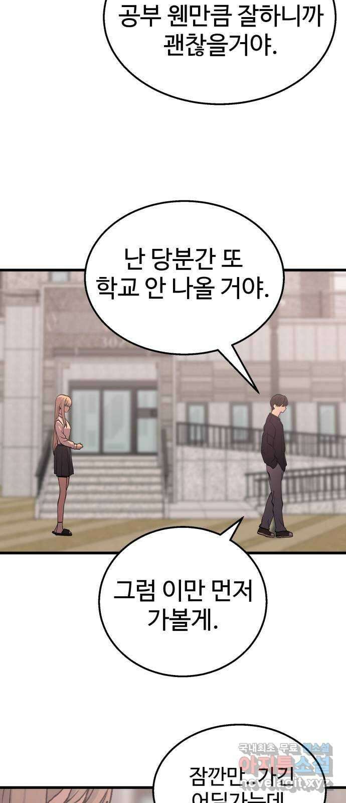 노빠꾸 최하영 39화 42