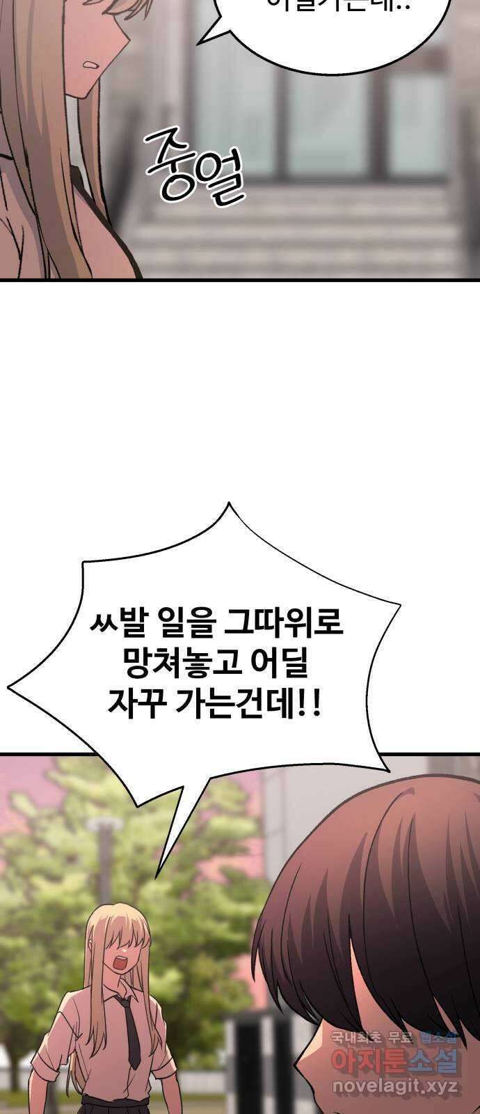 노빠꾸 최하영 39화 43