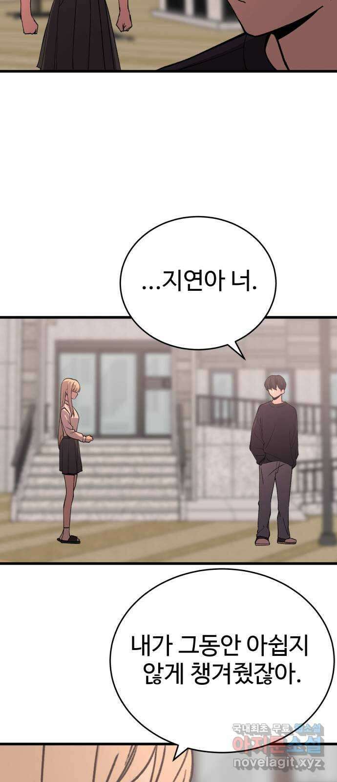 노빠꾸 최하영 39화 44