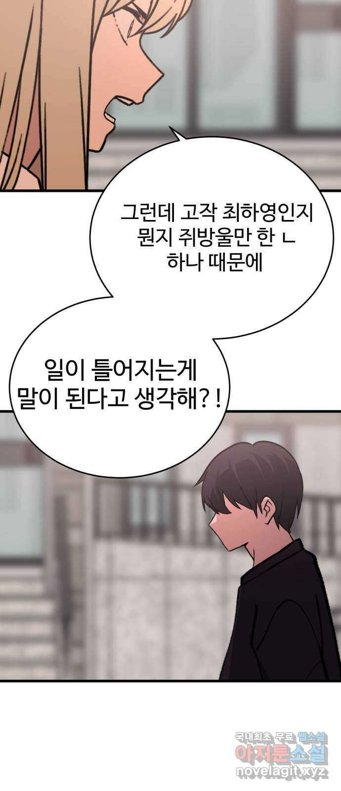 노빠꾸 최하영 39화 45