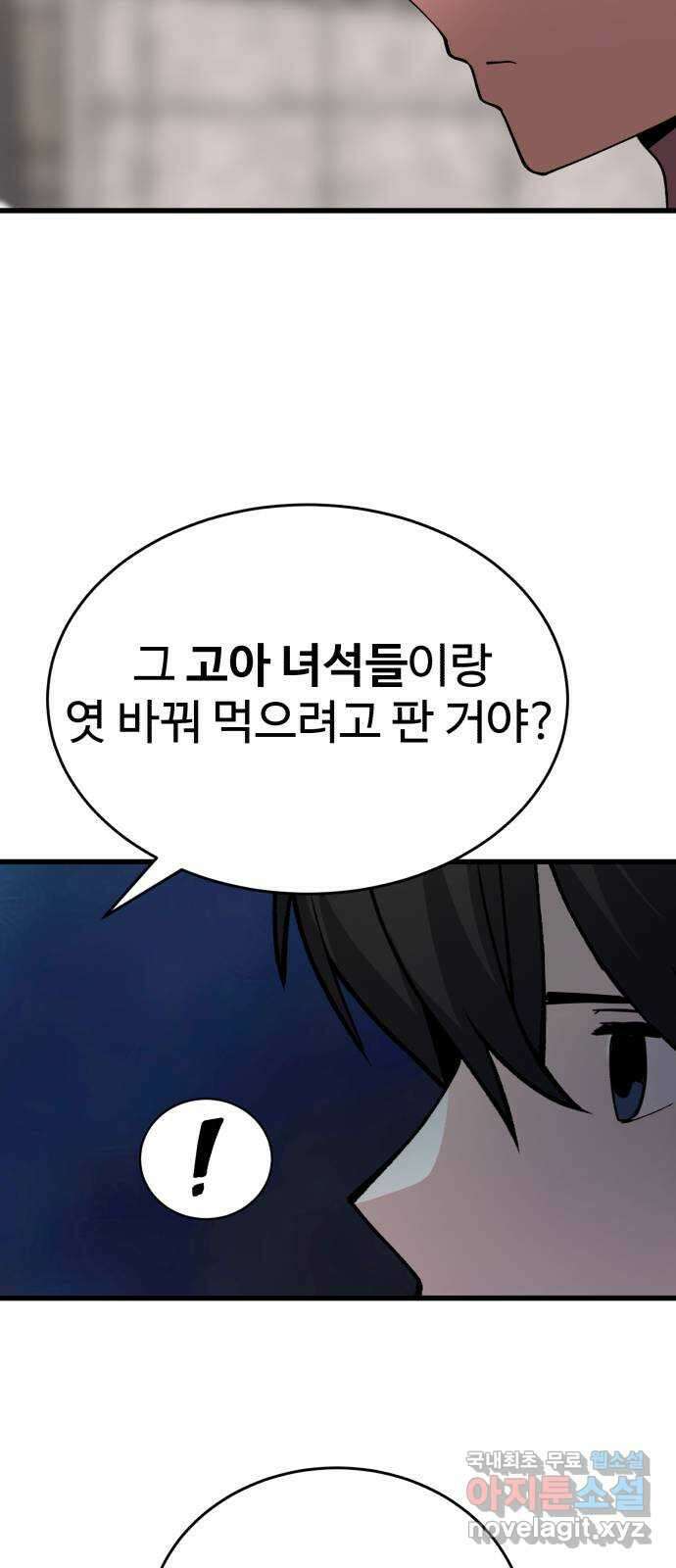 노빠꾸 최하영 39화 47