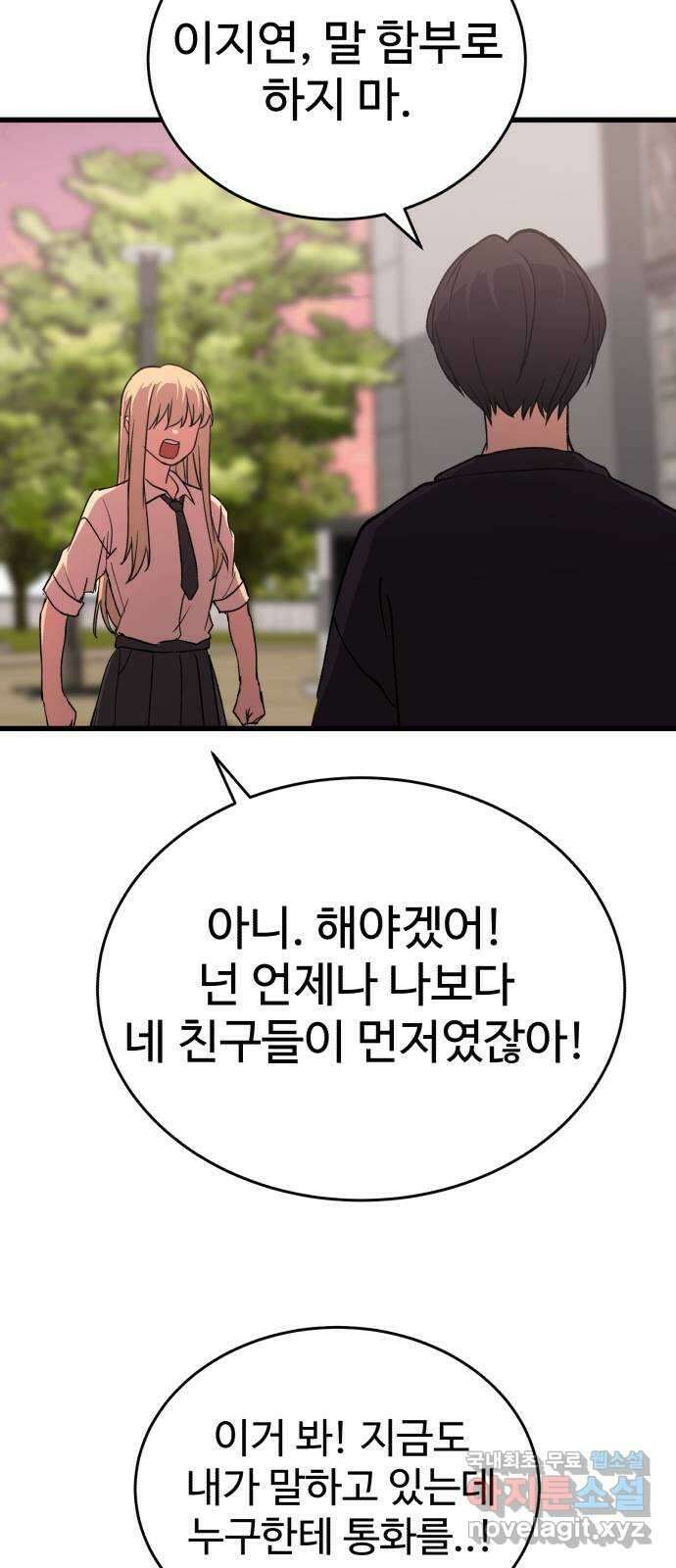 노빠꾸 최하영 39화 48