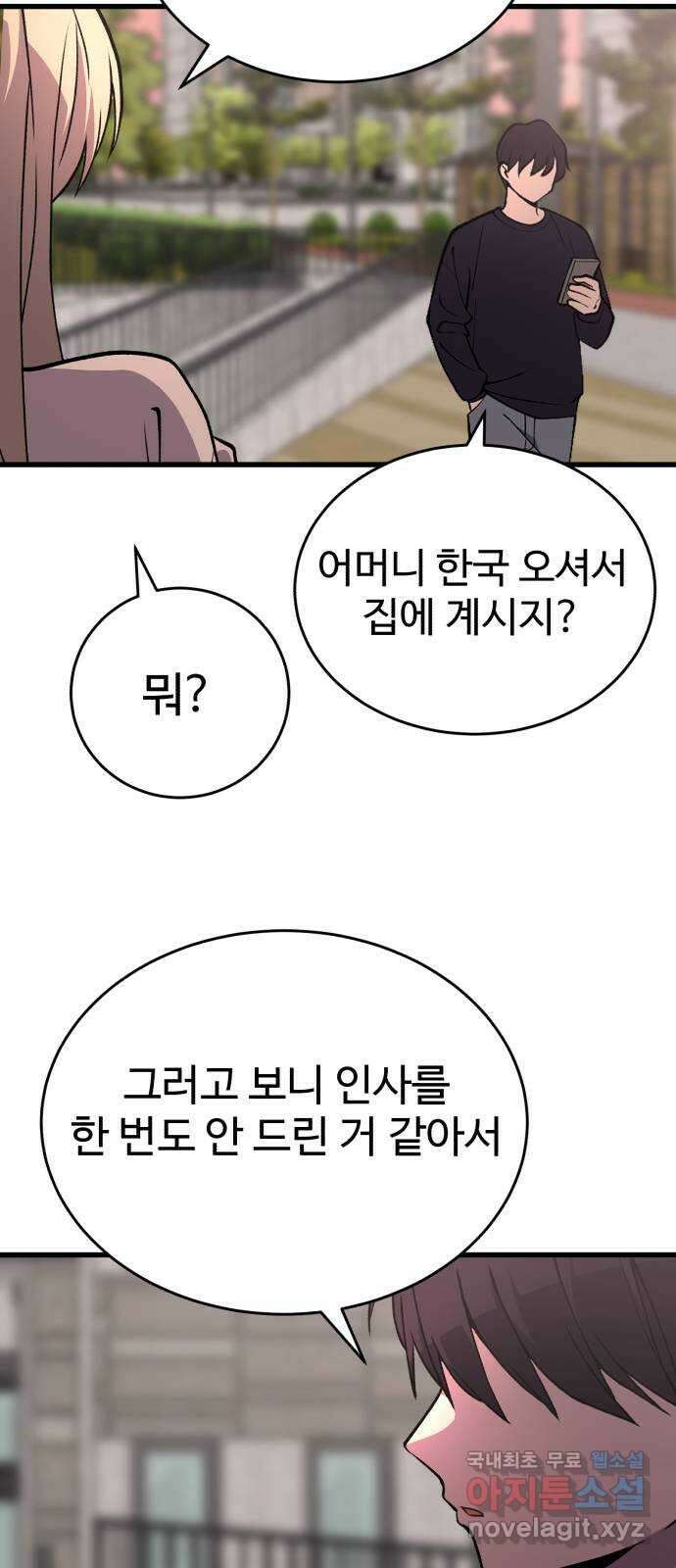 노빠꾸 최하영 39화 49