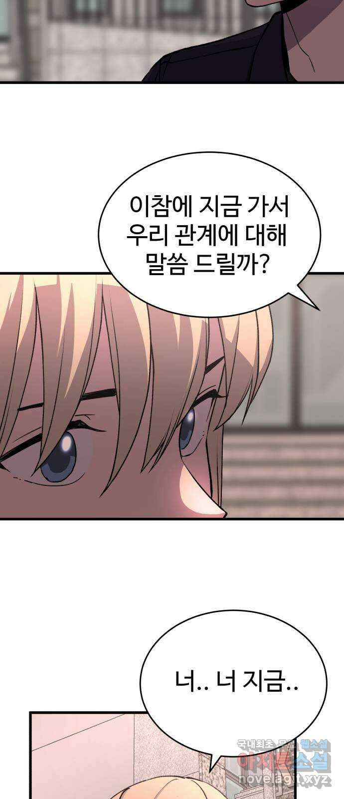 노빠꾸 최하영 39화 50