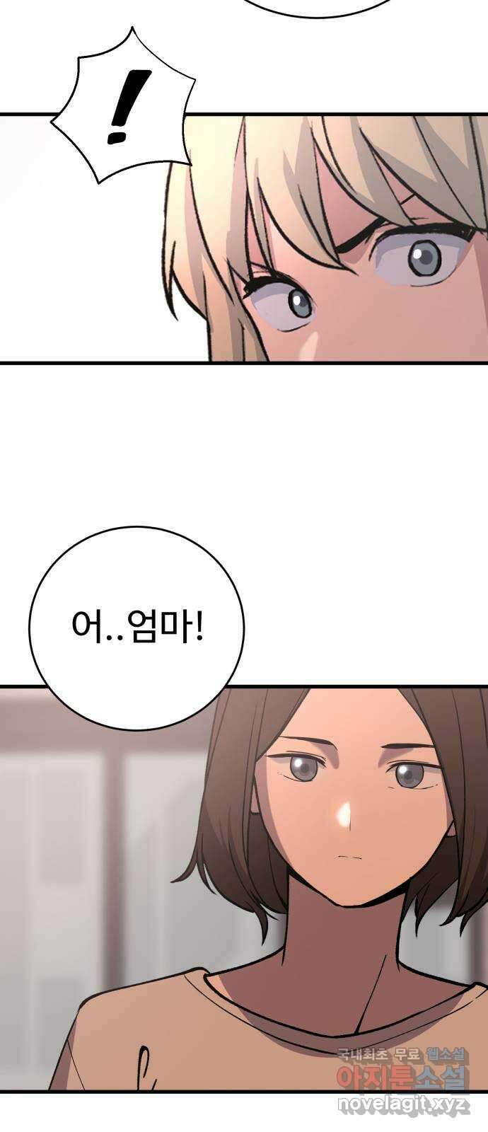 노빠꾸 최하영 39화 52