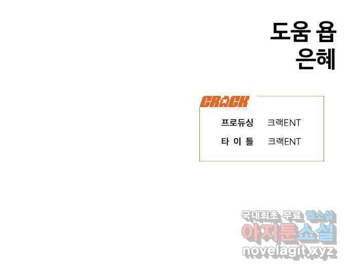 노빠꾸 최하영 39화 53