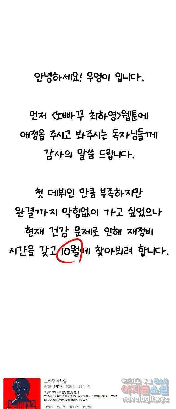 노빠꾸 최하영 39화 54