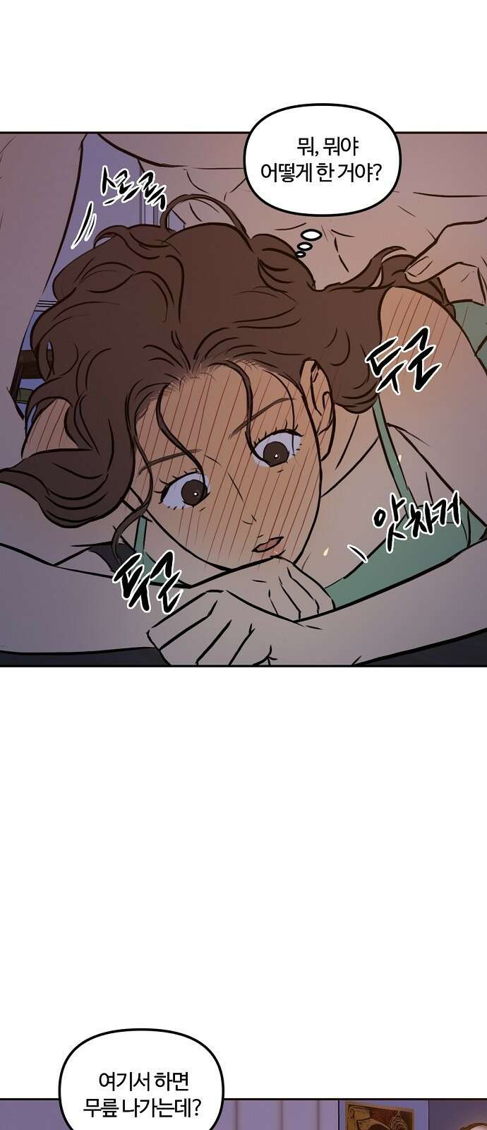 랑데뷰 85화 5평 시네마(5) 8