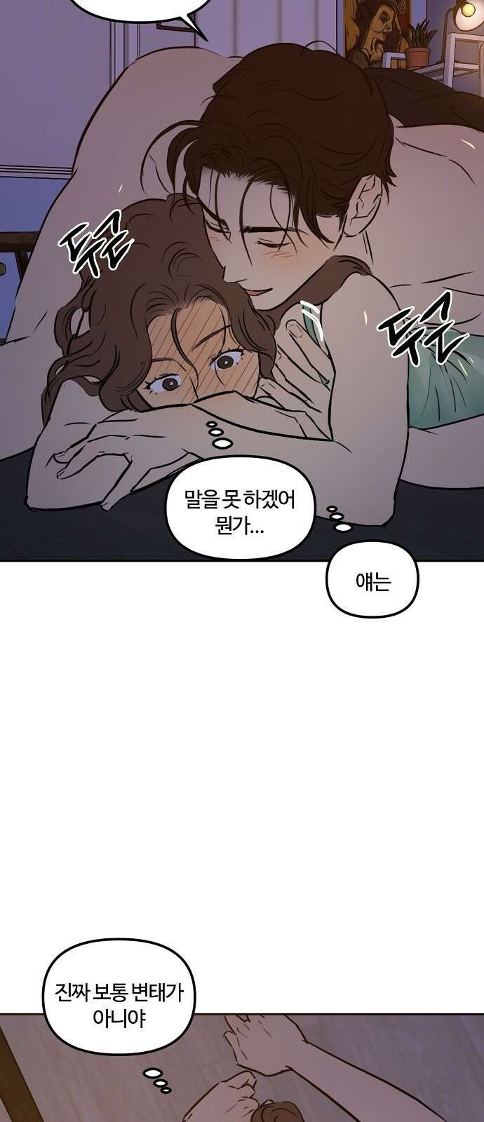 랑데뷰 85화 5평 시네마(5) 9