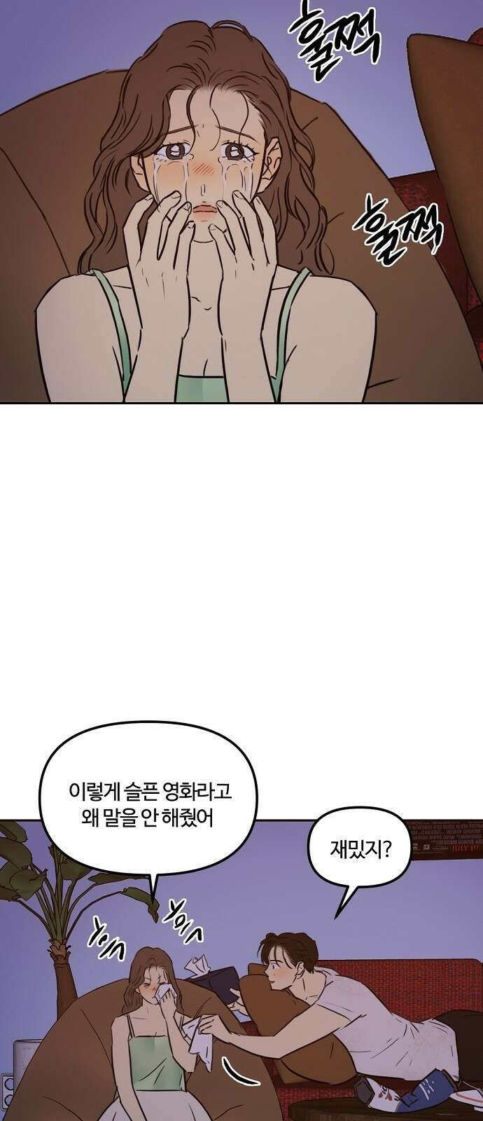 랑데뷰 85화 5평 시네마(5) 24