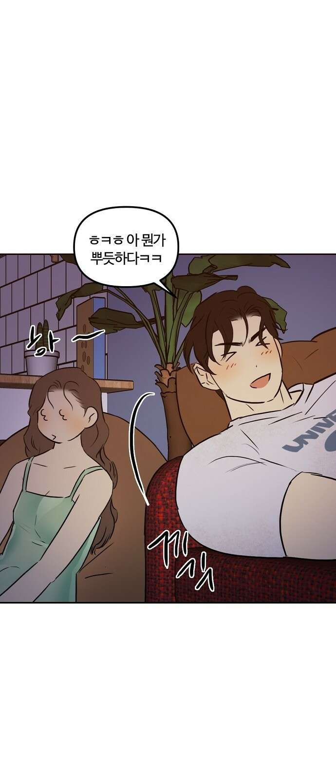 랑데뷰 85화 5평 시네마(5) 26
