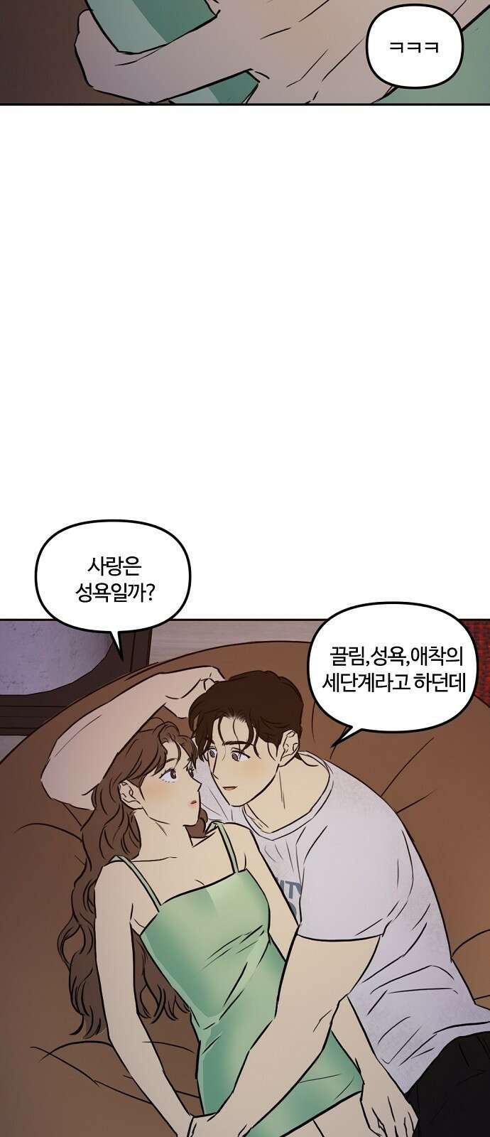 랑데뷰 85화 5평 시네마(5) 32
